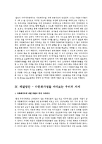 [사회과학] 다문화 가정의 미래, 나이갈 길-5