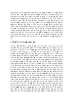 [사회과학] 다문화 가정의 미래, 나이갈 길-6