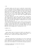 [사회과학] 보험의 불완전판매에 관하여-2