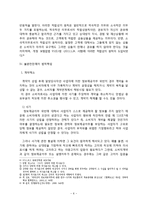 [사회과학] 보험의 불완전판매에 관하여-6