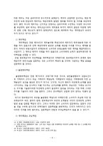 [사회과학] 보험의 불완전판매에 관하여-8