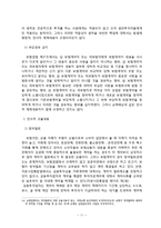 [사회과학] 보험의 불완전판매에 관하여-11