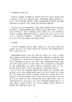 [사회과학] 보험의 불완전판매에 관하여-17
