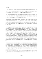 [사회과학] 보험의 불완전판매에 관하여-18