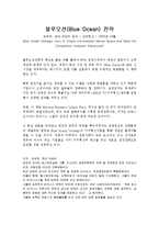 [사회과학] 블루오션 전략을 읽고-1