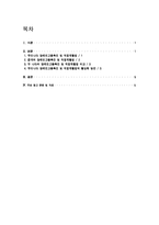 [사회과학] 사회복지학개론- 한국의 장애인 고용제도 과연 이대로 괜찮은가-2