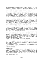 [사회과학] 사회복지학개론- 한국의 장애인 고용제도 과연 이대로 괜찮은가-7