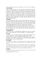 [사회과학] 사회복지학개론- 한국의 장애인 고용제도 과연 이대로 괜찮은가-8