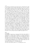 [사회과학] 산업심리학 - 인적자원개발과 조직학습활동 및 미래 인재육성의 효과적 방법-2