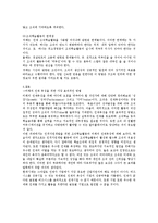 [사회과학] 산업심리학 - 인적자원개발과 조직학습활동 및 미래 인재육성의 효과적 방법-4