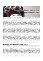 [사회과학] 살아 있는 우리의 전통 문화 강릉 단오제-5