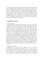 [사회과학] 용적률 거래제[법학]-2