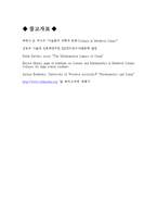[사회과학] 이슬람세계[중세 이슬람 과학와 수학]-10