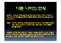 [사회과학] 인터넷실명제 정말 필요한 제도인가-8