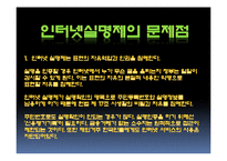 [사회과학] 인터넷실명제 정말 필요한 제도인가-12