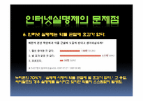 [사회과학] 인터넷실명제 정말 필요한 제도인가-19