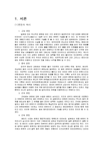 [사회과학] 일본 온천에 대한 조사-1