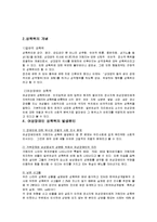 [사회과학] 장애인 성폭행-2