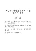 [사회과학] 장애인의 성에 대한 인식과 현실 문제해결 방안-1
