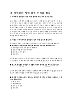 [사회과학] 장애인의 성에 대한 인식과 현실 문제해결 방안-2
