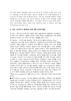 [사회과학] 장애인의 성에 대한 인식과 현실 문제해결 방안-4
