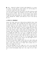 [사회과학] 장애인의 성에 대한 인식과 현실 문제해결 방안-5