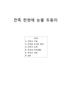 [사회과학] 전족 한쌍에 눈물 두동이-1