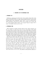 [사회과학] 정책집행론-1