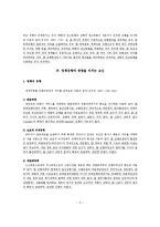 [사회과학] 정책집행론-5