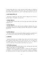 [사회과학] 정책집행론-8