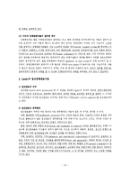 [사회과학] 정책집행론-12