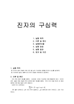 [사회과학] 진자의 구심력(결과)-물리 레포트-1