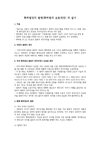 [사회과학] 특허법의 이해(특허법상의 발명과 발명의 성립성)-2