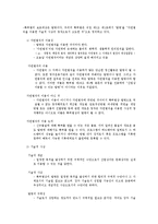 [사회과학] 특허법의 이해(특허법상의 발명과 발명의 성립성)-3