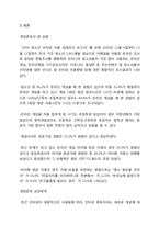 [사회과학] 학생상담- 대한민국 청소년들의 게임중독에 관한 상담 프로그램과 그 해결책-2