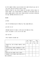 [사회과학] 학생상담- 대한민국 청소년들의 게임중독에 관한 상담 프로그램과 그 해결책-3