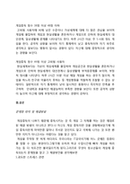 [사회과학] 학생상담- 대한민국 청소년들의 게임중독에 관한 상담 프로그램과 그 해결책-5
