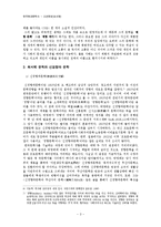 [사회과학] 한국현대문학사-신경향파 최서해에 대해-3