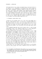 [사회과학] 한국현대문학사-신경향파 최서해에 대해-4
