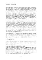 [사회과학] 한국현대문학사-신경향파 최서해에 대해-6