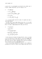 [사회복지] 구조문법 통어론의 연구-4