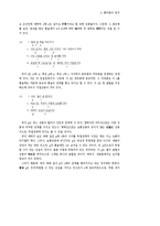 [사회복지] 구조문법 통어론의 연구-5