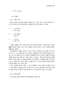 [사회복지] 구조문법 통어론의 연구-9
