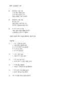 [사회복지] 구조문법 통어론의 연구-10