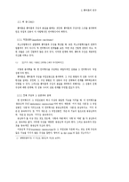 [사회복지] 구조문법 통어론의 연구-15