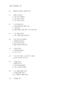 [사회복지] 구조문법 통어론의 연구-20
