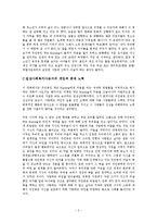 [사회복지] 임상사회복지사의 입장에서 본 굿윌헌팅 감상문-2