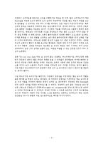 [사회복지] 임상사회복지사의 입장에서 본 굿윌헌팅 감상문-3