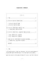 [사회복지] 지방자치와 사회복지-1