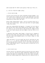 [사회복지] 지방자치와 사회복지-3